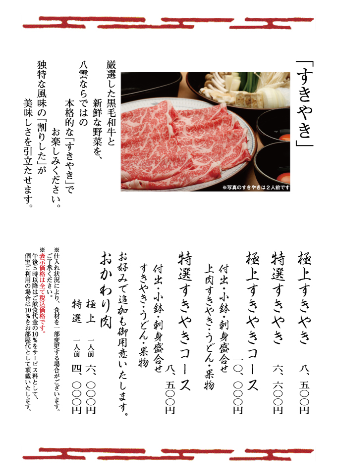 すきやき