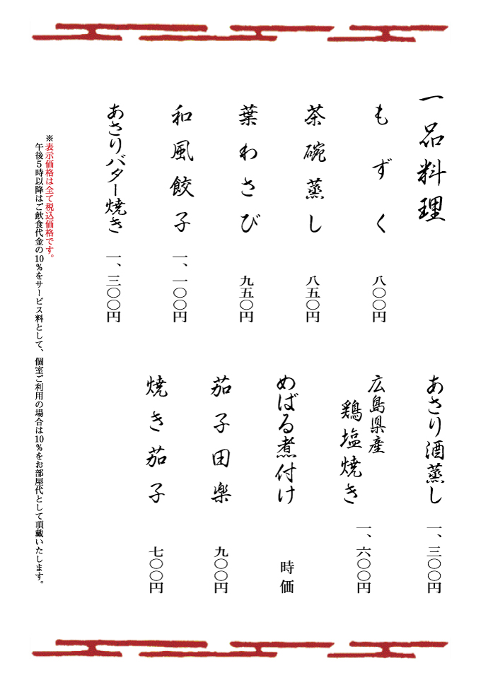 一品料理