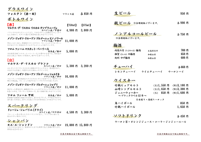 ワイン・ビール・梅酒・チューハイ・ウィスキー・ソフトドリンク