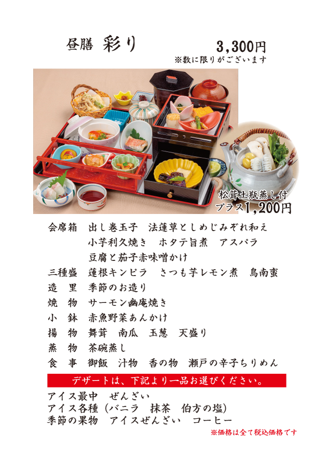 昼膳彩り