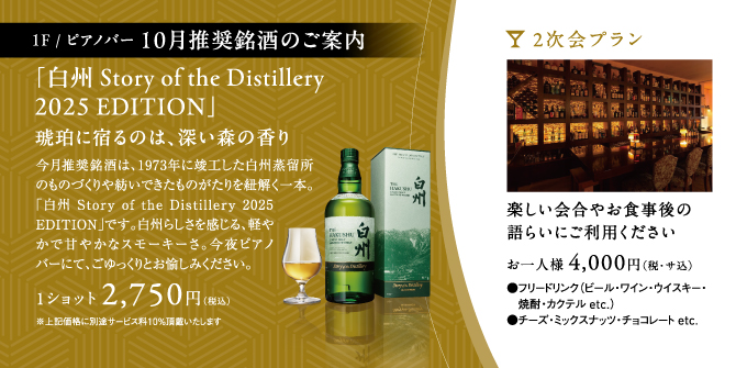 推奨銘酒のご案内	