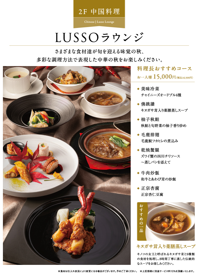 料理長おすすめコース