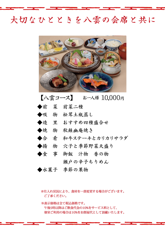 八雲コース