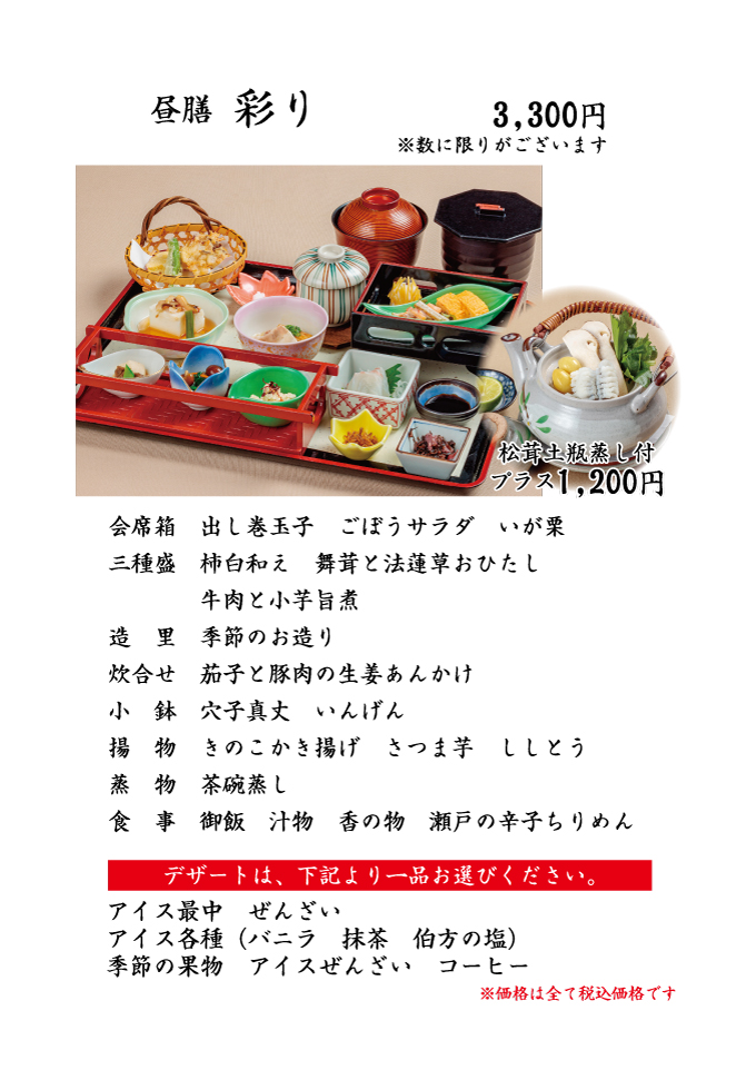 昼膳彩り