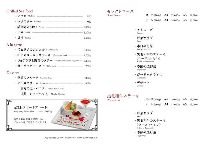 グリルドシーフード・アラカルト・デザート・記念日デザートプレート・セレクトコース・黒毛和牛ステーキ