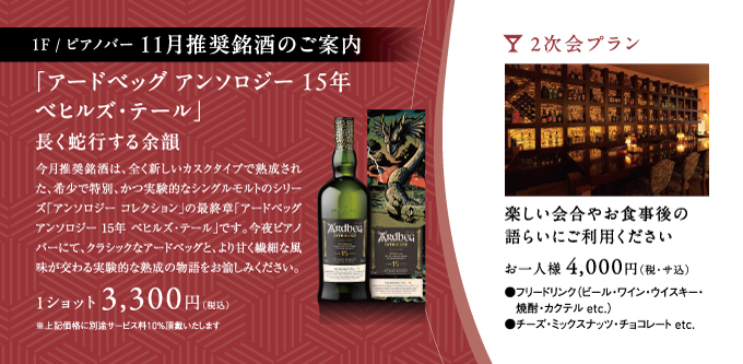 推奨銘酒のご案内	