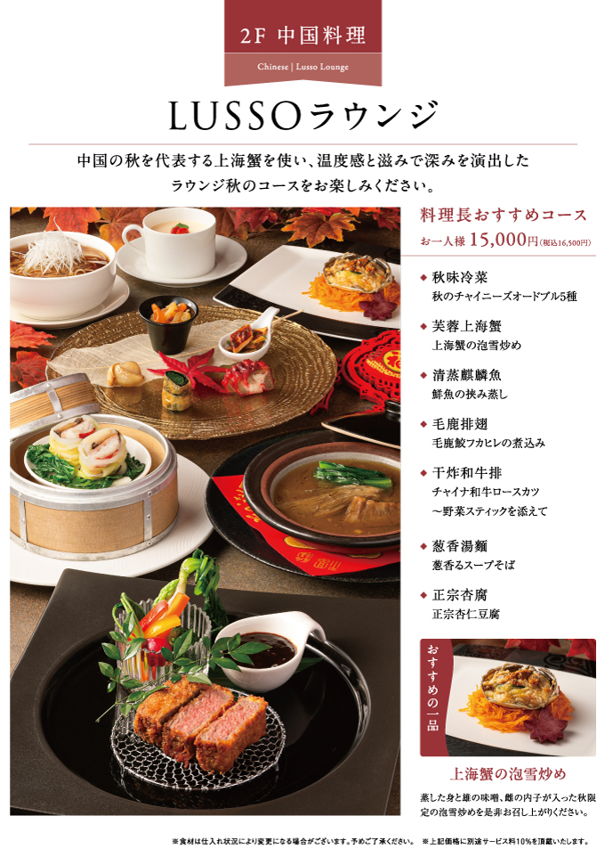 料理長おすすめコース