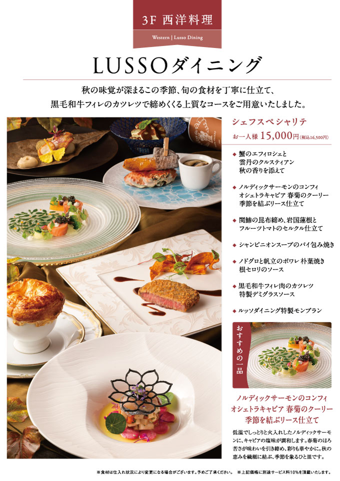 シェフスペシャリテ