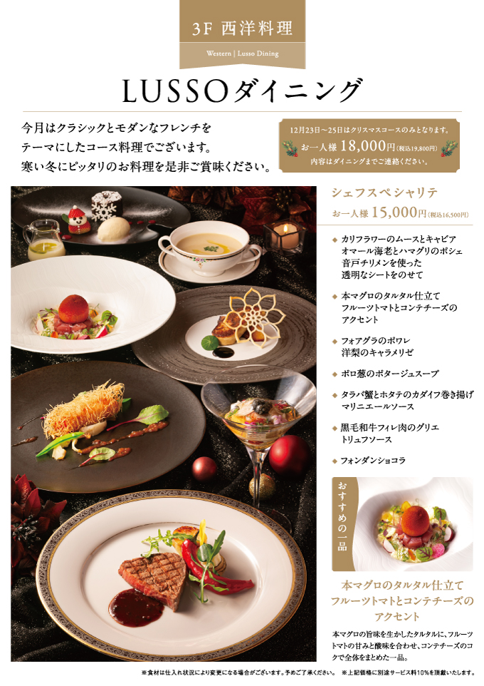 シェフスペシャリテ