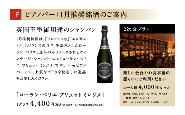 推奨銘酒のご案内	