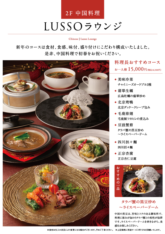 料理長おすすめコース