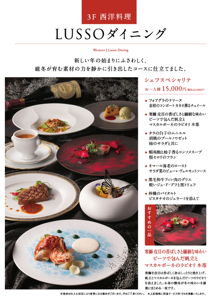 シェフスペシャリテ