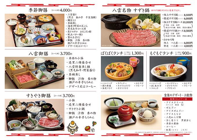 正月ランチメニュー