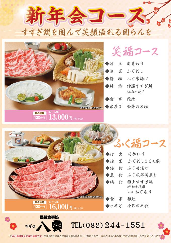 新年会コース
