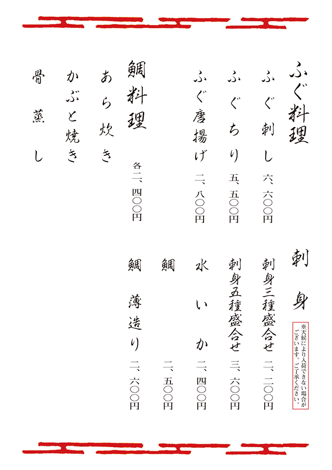 ふぐ料理・ふぐコース・牡蠣料理・鯛料理・刺身
