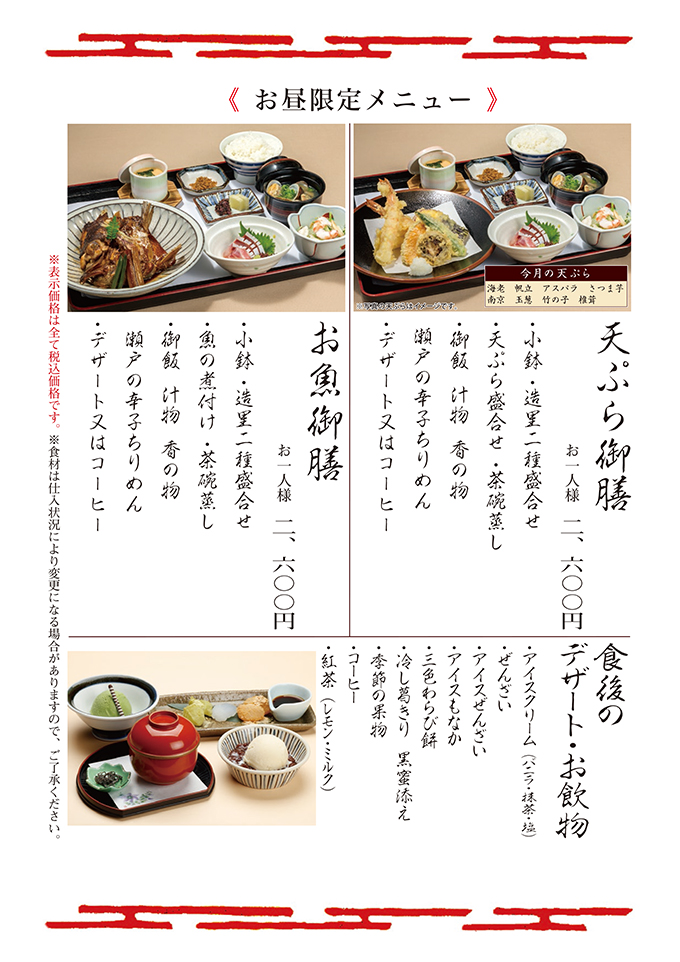 天ぷら御膳、お魚御膳、食後のデザート・お飲物