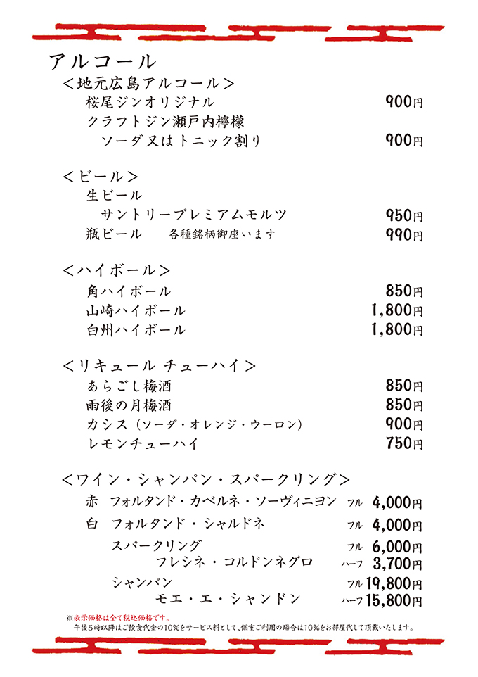 アルコールメニュー