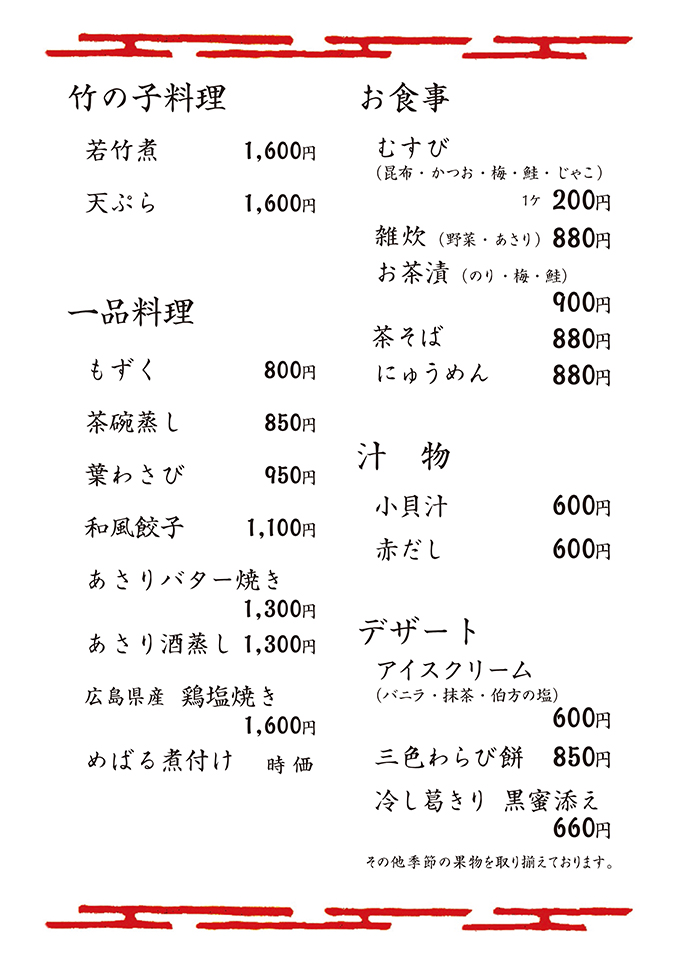 竹の子料理・一品料理・お食事・汁物・デザート