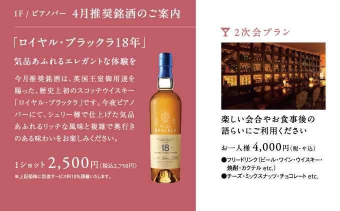 推奨銘酒のご案内