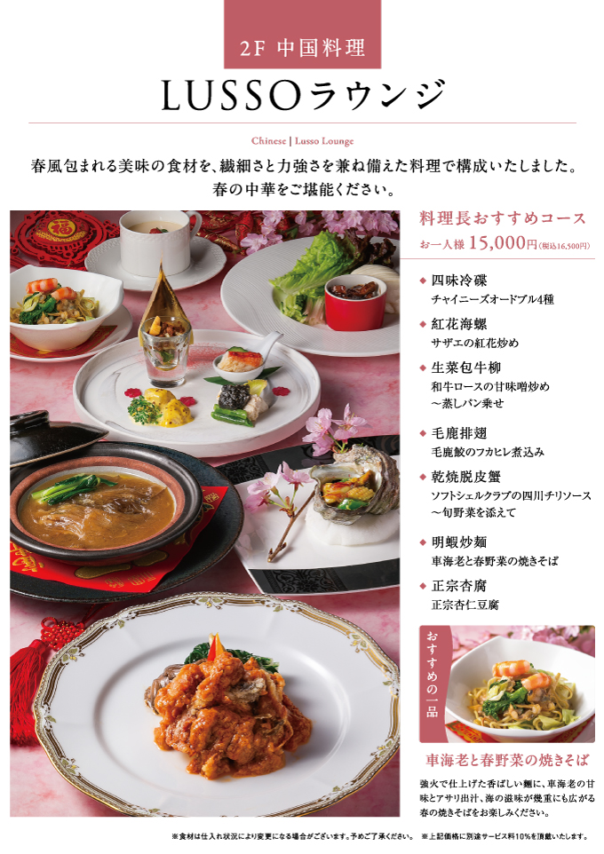 料理長おすすめコース