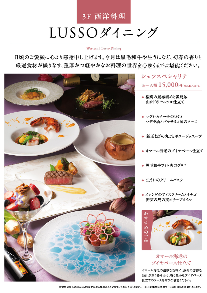 シェフスペシャリテ