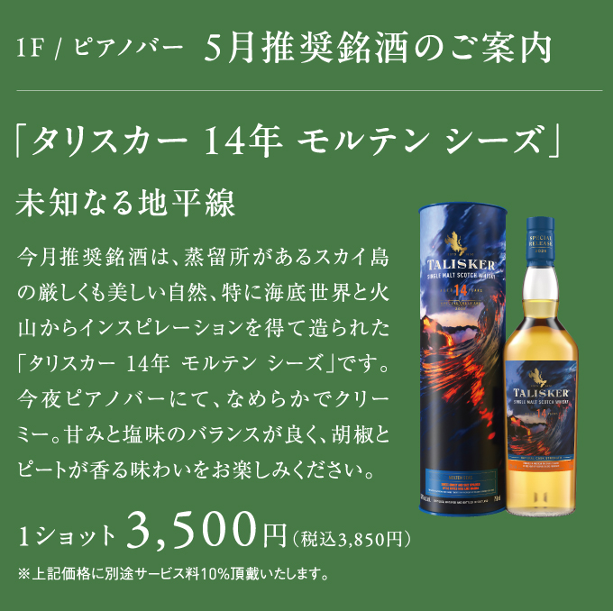 推奨銘酒のご案内