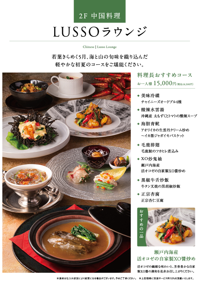 料理長おすすめコース