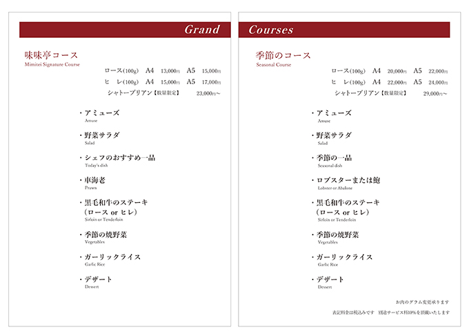 味味亭コース・季節のコース