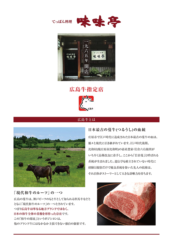広島牛とは