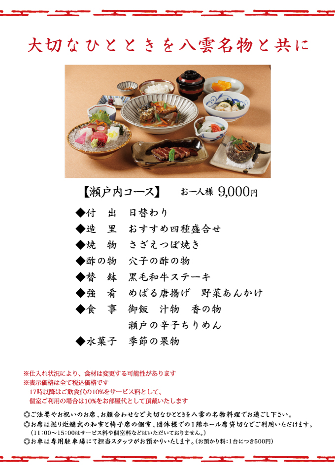瀬戸内コース