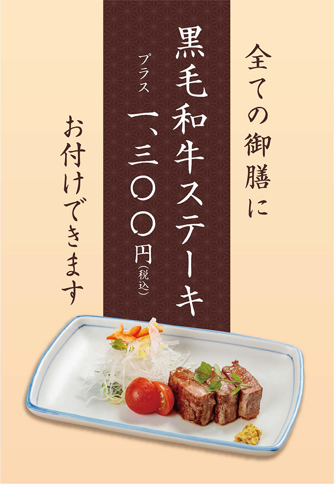 黒毛和牛ステーキ