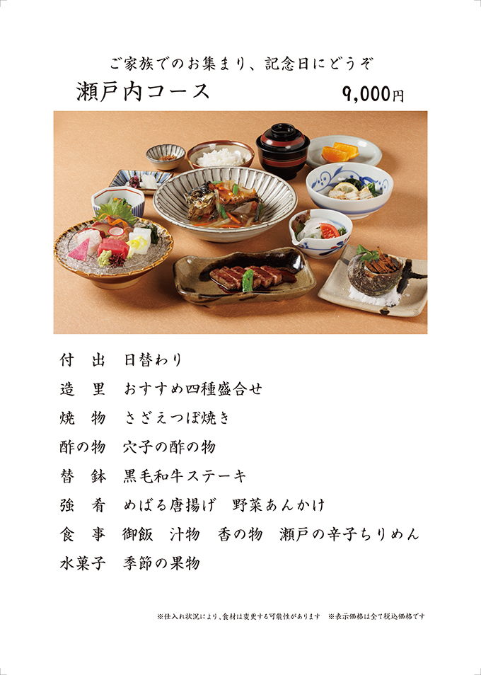 瀬戸内コース