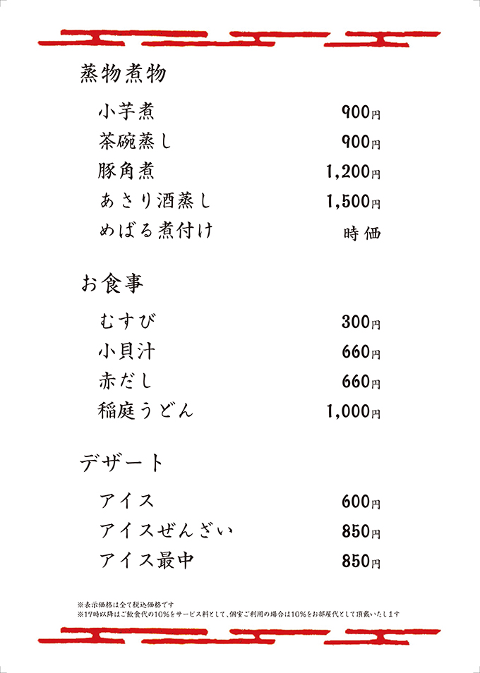 蒸物・煮物・お食事・デザート