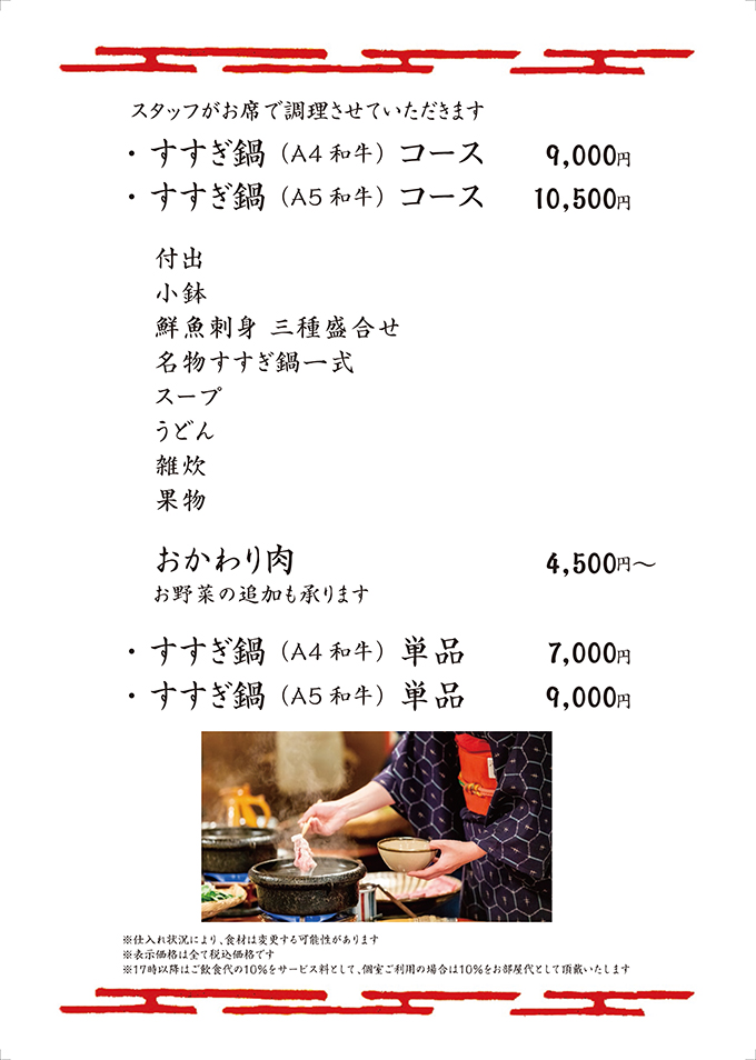 八雲名物 すすぎ鍋(しゃぶしゃぶ)	