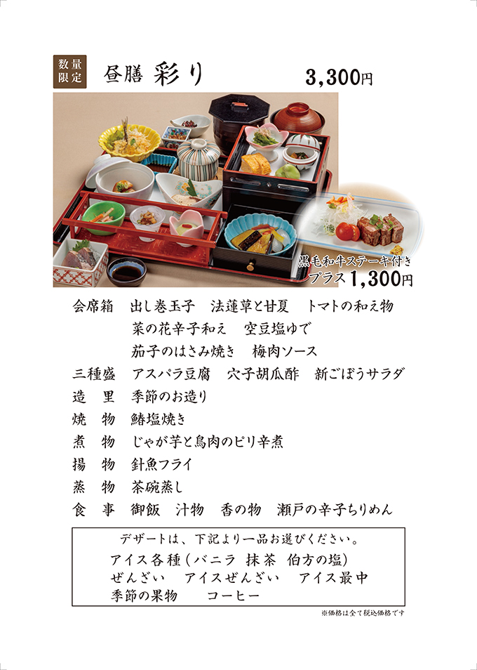 [数量限定]昼膳彩り