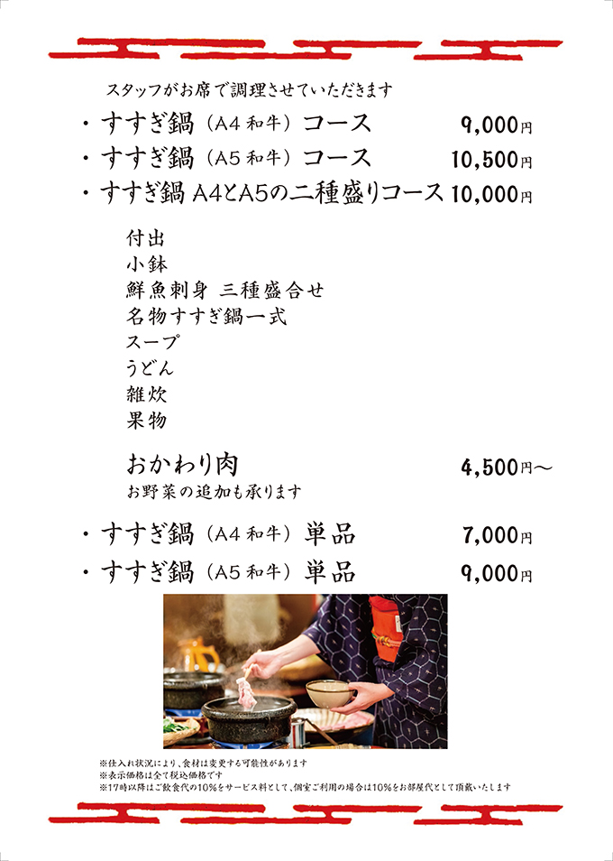 名物 すすぎ鍋	