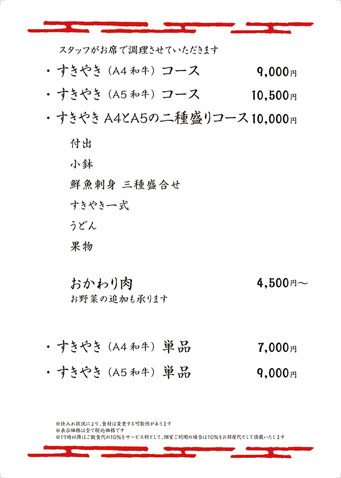 すきやき