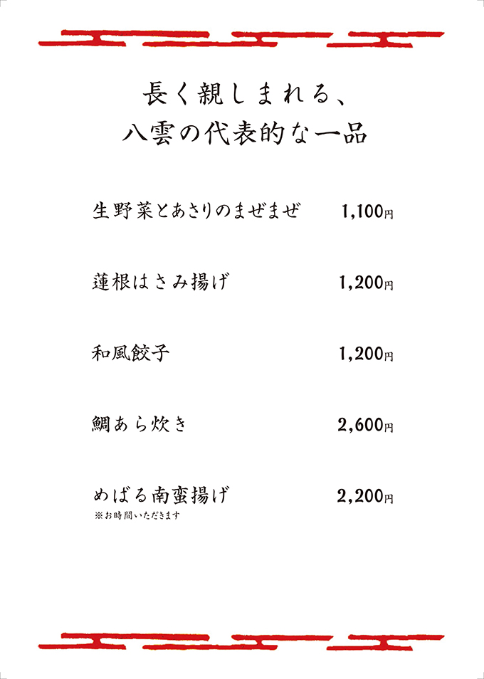 一品料理