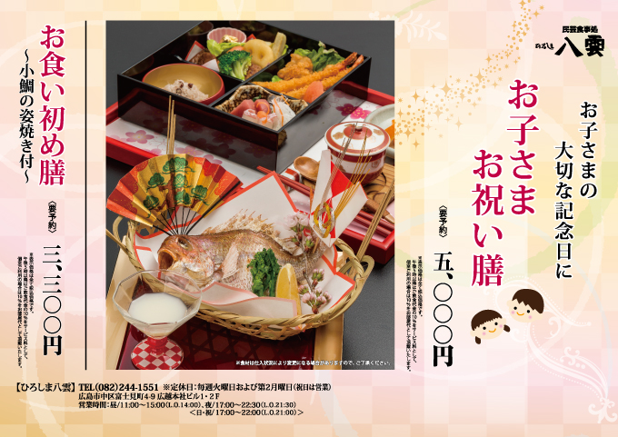 お子さまお祝い膳・お食い初め膳