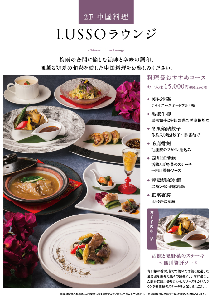 料理長おすすめコース