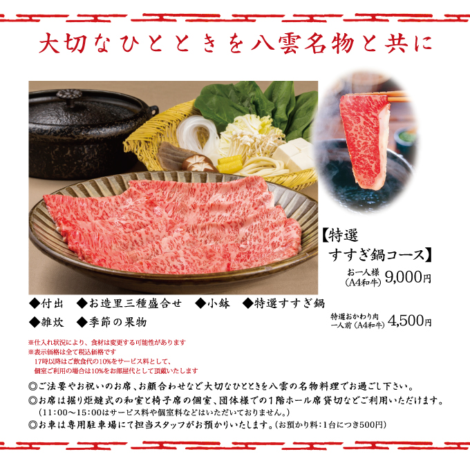 特選すすぎ鍋コース