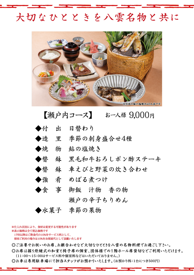瀬戸内コース