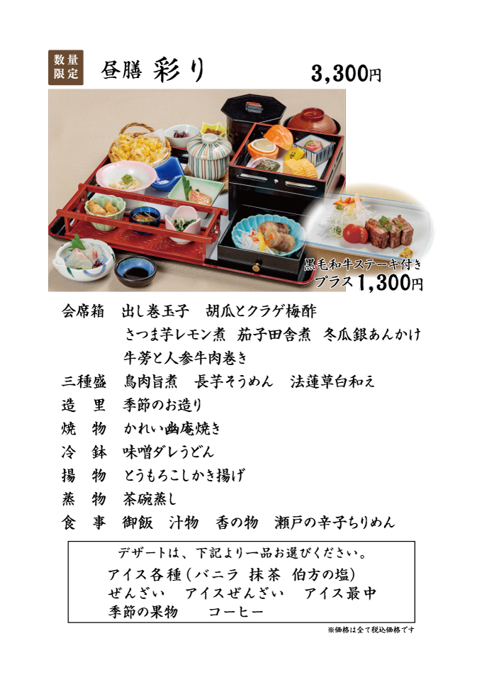 [数量限定]昼膳彩り