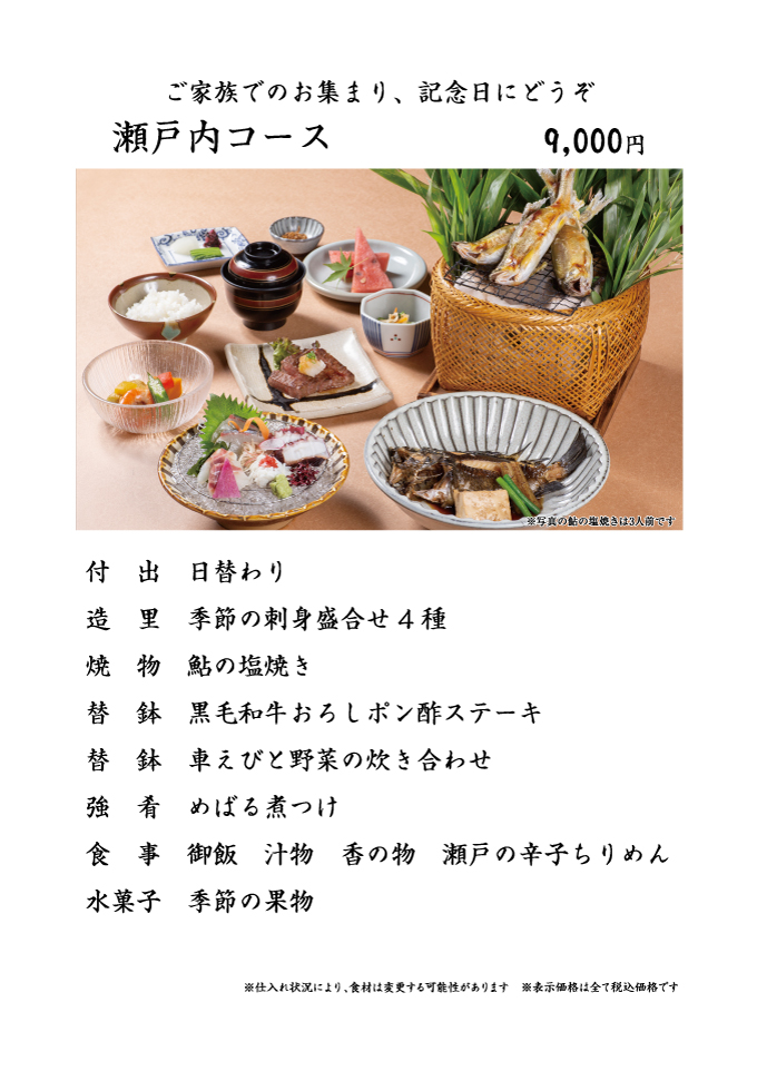 瀬戸内コース