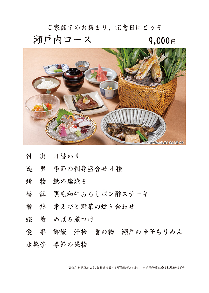 瀬戸内コース