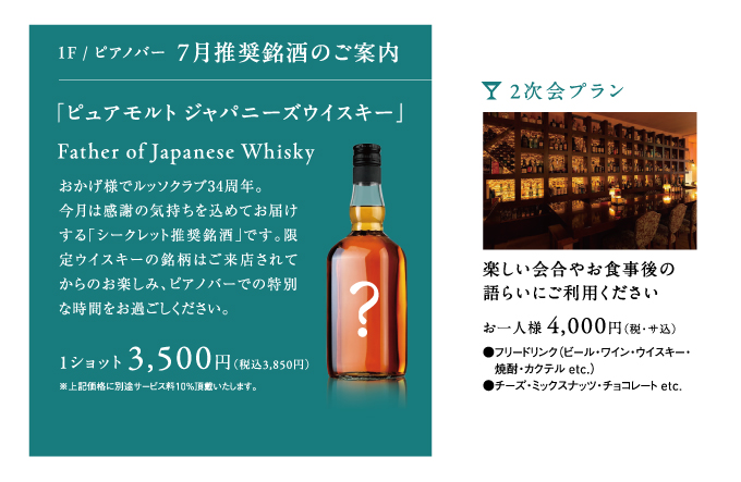 推奨銘酒のご案内