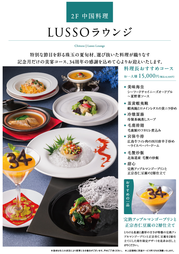 料理長おすすめコース