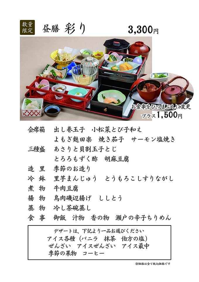 [数量限定]昼膳彩り