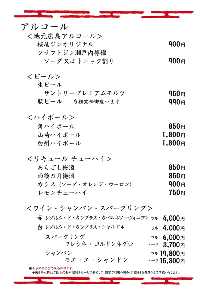 アルコールメニュー