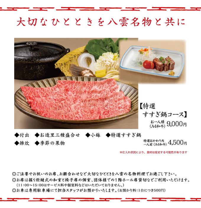 特選すすぎ鍋コース